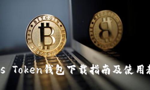 Puls Token钱包下载指南及使用教程