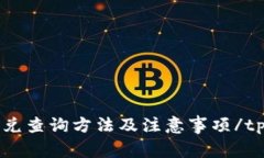 tpwallet闪兑查询方法及注意