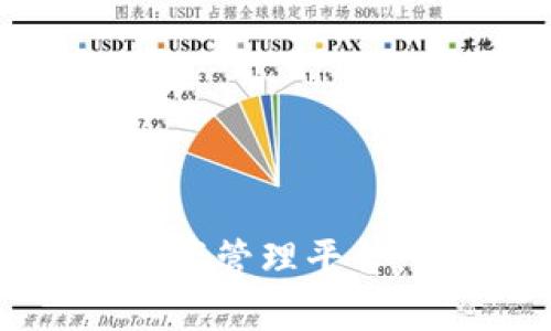 比太钱包：一站式数字资产管理平台，支持存储多种数字资产