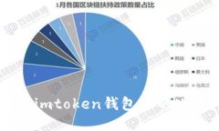 如何查询imtoken钱包中的