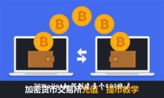 TPWallet如何创建多个EOS账户