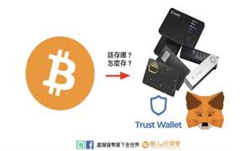 TPWallet的代币BEST能否卖出？——解读并教授区块链新手如何操作
TPWallet, 代币BEST, 操作, 区块链, 新手/guanjianci

内容大纲：

一、了解TPWallet
二、了解代币BEST
三、如何操作卖出BEST
四、安全注意事项
五、区块链和代币投资建议
六、TPWallet常见问题解答

一、了解TPWallet
TPWallet是一款以太坊钱包，它支持存储、发送以太坊及ERC20代币，以及使用Dapp等功能。它提供了多种语言界面，包括英语、中文、日语、阿拉伯语等，非常方便国内外用户使用。
如果你还没有TPWallet钱包，可以到官网或各大应用商店下载并安装。安装过程非常简单，不需要太多的技术知识。

二、了解代币BEST
BEST是TPWallet的代币，它是以太坊上的ERC20代币。它可以在各大交易所进行交易，也可以在TPWallet上买卖。BEST的发行总量为1亿枚。
历史数据显示，BEST的价格总体上呈现出波动上涨的趋势。在去年12月初，BEST的价格最高达到0.17美元，而当时的市值更是高达1.7亿美元。虽然代币投资存在风险，但是如果你进行了正确的投资和操作，你的收益仍有可能成倍增长。

三、如何操作卖出BEST
1. 打开TPWallet钱包。在“资产”界面找到代币BEST。
2. 点击BEST图标，进入“BEST钱包”。
3. 在BEST钱包页面，可以看到钱包余额和最新的BEST市场价格。
4. 点击“卖出”即可出售BEST。
5. 在卖出确认页面，输入你要卖出的BEST数量，并确认卖出操作。
6. 如果卖出操作成功，BEST在钱包中的余额会相应减少，而你的以太币余额会增加。

四、安全注意事项
1. 为了保证账户安全，应该使用强密码，并定期更换密码。
2. 小心处理私钥，不要泄露自己的私钥信息，以免资产被盗。
3. 定期备份钱包，以免意外丢失后找不回自己的资产。
4. 谨慎对待来路不明的合约和代币，不要随意点击，以免遭到钓鱼攻击。

五、区块链和代币投资建议
区块链技术和代币投资市场还处在起步阶段，因此存在着很多不确定性和风险。如果你想进行代币投资，应该谨慎选择项目，选择高质量的团队和技术方案。
另外，要学会分散投资，不要把所有的投资都集中在一种代币上，并且要定期对投资组合进行调整和。

六、TPWallet常见问题解答
1. TPWallet支持哪些代币？
TPWallet支持存储、发送以太坊及ERC20代币。
2. TPWallet是否是开源软件？
是的，TPWallet是开源软件。
3. 如何备份TPWallet钱包？
打开TPWallet，在“我的”选项卡点击“备份钱包”，即可备份钱包。
4. TPWallet是否支持HD钱包？
是的，TPWallet支持HD钱包。
5. TPWallet是否支持多语言界面？
是的，TPWallet提供了英语、中文、日语、阿拉伯语等多种语言界面。
6. TPWallet是否支持iPhone和Android？
是的，TPWallet可以在iPhone和Android上使用。
7. TPWallet是否需要交易手续费？
是的，TPWallet需要支付交易手续费。

以上为本篇文章的全部内容。如果您有任何疑问或者需要进一步了解，可以到官方网站或者社区咨询。