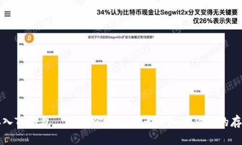 如何存入TP钱包——教你操作柴犬币和狗狗币的存入方法