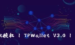 解除TPWallet授权 | TPWallet