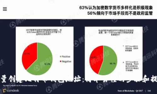 批量创建比特币钱包地址：简单易懂的步骤和提示