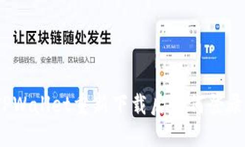 TPWallet重新下载后如何登录？