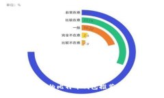 Mac系统下的比特币钱包推