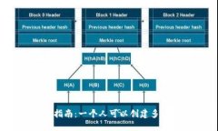 TP钱包用户指南：一个人可