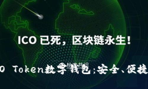 深入解析WO Token数字钱包：安全、便捷和未来趋势