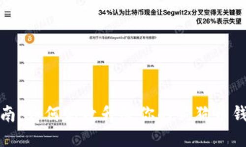 全面指南：如何高效升级你的狗狗币钱包电脑