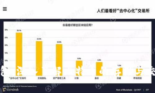 数字钱包：深入了解比特币的存储与交易方式