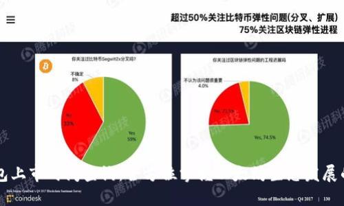 以太坊钱包上市时间查询：全方位掌握以太坊生态发展的关键节点