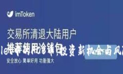 TPWallet中的FCB币：投资新机