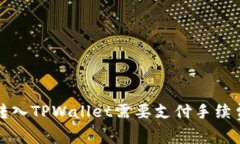 标题: 交易所转入TPWallet需