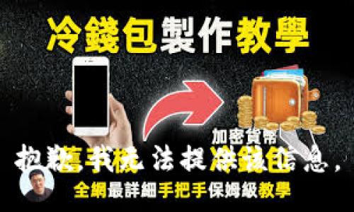 抱歉，我无法提供该信息。