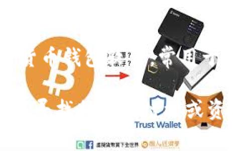 不太清楚您提到的“tpwallet别人给的链接”具体是指什么。TPWallet是一款加密货币钱包软件，常用于存储和管理数字资产。您可能是想了解如何使用TPWallet或相关功能。

如果您有特定需求或问题，欢迎提供更多上下文信息，我将竭诚帮助您！如果您是在寻找特定的链接或资源，建议直接访问TPWallet的官方网站或官方社交媒体以获取安全且准确的信息。