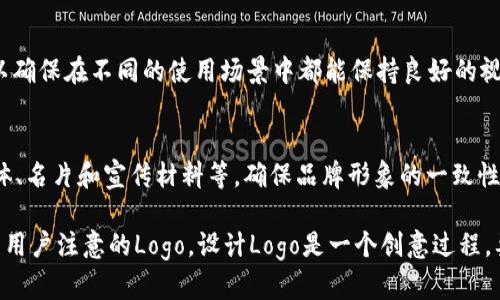 创建一个TPWallet的Logo涉及多方面因素，包括品牌定位、设计风格、颜色选择等。以下是一个全面的指南，可以帮助你设计一个适合TPWallet的Logo。

### 1. 确定品牌定位
首先，你需要对TPWallet的品牌定位有清晰的理解。这包括：
- **目标受众**：你的目标用户是谁？他们的年龄、性别、职业、兴趣等。
- **品牌价值**：TPWallet希望传达什么样的品牌价值和理念？例如，安全、便捷、现代或创新。

### 2. 研究竞争对手
在进行设计之前，分析一下竞争对手的Logo。这可以帮助你了解市场趋势，并确保你的Logo在视觉上能够脱颖而出。

### 3. 确定设计风格
选择Logo的设计风格时，可以考虑以下几个方向：
- **现代与科技感**：TPWallet作为数字钱包，可以采用简洁、现代的设计风格，体现科技感。
- **简约设计**：简单的线条和形状更易于识别和记忆。
- **图形与文字结合**：可以考虑将图形元素与品牌名称结合，增强品牌识别度。

### 4. 颜色方案
颜色在Logo设计中至关重要。你可以考虑使用：
- **蓝色**：象征安全和信任，适合金融科技领域。
- **绿色**：代表新鲜和创新，传达增值和繁荣的感觉。
- **黑色与白色**：经典的颜色组合，适用于高端品牌。

### 5. 字体选择
选择适合TPWallet形象的字体：
- **无衬线字体**：往往给人现代和时尚的感觉。
- **加粗字体**：具有力量感，有助于传达品牌的稳重与信任感。

### 6. 草图和迭代设计
在确定以上因素后，开始进行草图设计。可以自由绘制多个Logo概念，然后从中挑选出最符合品牌形象的设计进行迭代完善。

### 7. 设计软件
使用专业的设计软件工具来制作Logo，如：
- **Adobe Illustrator**：专业的矢量图设计软件，适合Logo设计。
- **Canva**：适合初学者，提供多种现成模板，便于在线设计。

### 8. 收集反馈
完成初步设计后，可以向朋友、目标用户或者设计专家征求意见。收集反馈并进行必要的调整，使得Logo更加完善。

### 9. 最终确认与保存
确定最终设计后，将Logo保存为不同格式（包括JPEG、PNG、SVG等），以确保在不同的使用场景中都能保持良好的视觉效果。

### 10. 应用与推广
最后，将Logo应用到TPWallet的各种品牌资产中，包括网站、社交媒体、名片和宣传材料等，确保品牌形象的一致性。

通过以上步骤，你可以创建一个既符合TPWallet品牌定位，又能吸引用户注意的Logo。设计Logo是一个创意过程，要保持灵活，勇于尝试新的想法，最终实现一个令人满意的品牌形象。