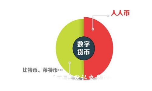 如何在TPWallet中更改默认交易密码的步骤详解