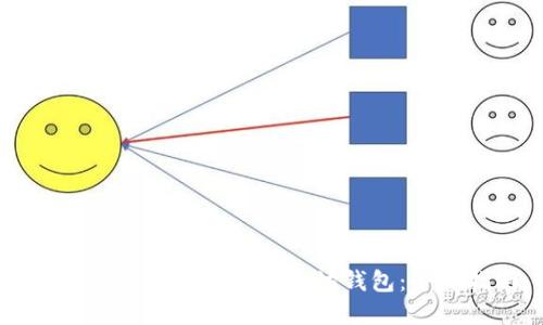 手机如何轻松创建以太坊钱包：全面指南