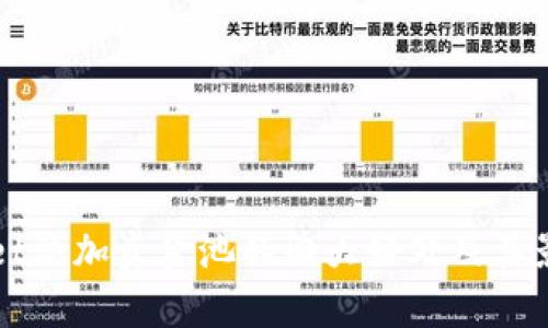 TPWallet添加资金池的四大好处及其影响分析