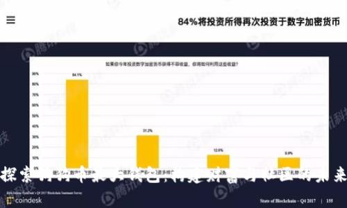 探索狗狗币最大钱包：构建财富与社区的未来