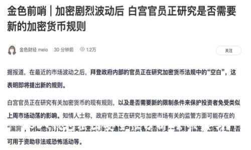 USDT钱包截图安全性分析：会被盗吗？