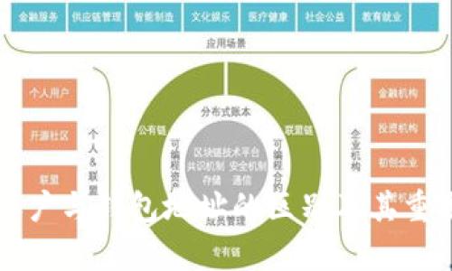 比特币账户与钱包地址的区别及其重要性分析