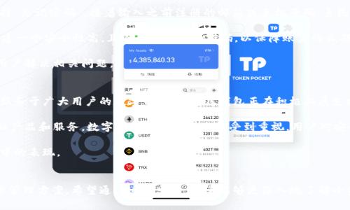  了解小金库USDT钱包官网的安全性与使用指南  
关键词： 小金库, USDT钱包, 钱包官网, 数字货币  

### 内容主体大纲

1. **引言**
   - 数字货币的崛起
   - USDT的简介
   - 小金库USDT钱包的定位

2. **小金库USDT钱包概述**
   - 小金库USDT钱包的功能
   - 支持的数字货币
   - 用户界面与体验

3. **小金库USDT钱包的安全性**
   - 安全机制及技术
   - 用户数据保护
   - 鉴别假冒网站的技巧

4. **如何注册小金库USDT钱包**
   - 注册流程
   - 手机验证与邮箱确认
   - 设置安全密码

5. **使用小金库USDT钱包的流程**
   - 如何充值USDT
   - 如何进行转账与交易
   - 提现操作解析

6. **小金库USDT钱包的费用与费率**
   - 交易费用说明
   - 提现费用概述
   - 充值费用与限制

7. **常见问题及解决方案**
   - 钱包丢失密码
   - 如何找回账户
   - 自动转账失败的原因

8. **用户体验与评价**
   - 用户的使用反馈
   - 成功案例分享
   - 发展潜力分析

9. **总结**
   - 对小金库USDT钱包的总体评价
   - 对数字货币未来的展望

### 详细内容

#### 1. 引言
数字货币的崛起已经成为现代金融领域的重要现象。作为一种与传统法币相对应的电子货币，USDT（泰达币）因其稳定性受到了广泛关注。而小金库USDT钱包作为一款专注于USDT的数字钱包，成为越来越多用户的选择。

本篇文章将详细介绍小金库USDT钱包的官网功能、安全性、使用方法以及用户体验，帮助您更好地了解并使用这款产品。

#### 2. 小金库USDT钱包概述
小金库USDT钱包是一款用户友好的数字货币钱包，旨在提供安全和便捷的USDT存储和交易服务。

该钱包不仅支持USDT，还可以与多种其他数字货币进行互换和交易。其界面设计简洁明晰，用户可以轻松导航并找到所需功能。

#### 3. 小金库USDT钱包的安全性
安全性是任何数字钱包用户最为关心的问题之一。小金库USDT钱包采取多重安全措施，包括加密技术、双重身份验证等，确保用户资金和数据的安全。

此外，小金库钱包会定期进行安全审计，确保系统的安全性和漏洞修复。用户也应了解如何鉴别假冒网站，以免受到钓鱼攻击。

#### 4. 如何注册小金库USDT钱包
注册小金库USDT钱包非常简单，只需几个步骤。用户需访问官方网站，点击注册，填写必要信息，并通过手机或邮箱进行验证。

建议用户设置一个强密码，以进一步保护自己的账户安全。注册完成后，用户即可登录并进行相关操作。

#### 5. 使用小金库USDT钱包的流程
小金库USDT钱包的使用流程亦相当直观。用户可通过“充值”功能将USDT转入其钱包，进行转账时，用户只需输入对方的地址及转账金额即可。

提现方面也相对简单，用户按照钱包提示进行操作，系统会自动计算相关费用，并提供确认信息。

#### 6. 小金库USDT钱包的费用与费率
使用小金库USDT钱包时，用户应了解相关费用问题。每次交易或转账都可能产生一定的费用，通常根据交易金额的比例计算。

相比其他钱包，小金库的交易费用相对合理，提现费用也有明确的标准。用户在使用过程中，应合理规划资金流动，减少不必要的费用支出。

#### 7. 常见问题及解决方案
在使用小金库USDT钱包时，用户常常会遇到一些问题。例如，钱包丢失密码的情况下，需通过客服进行恢复；或者因网络原因导致自动转账失败，需要检查网络和账户状态。

在此部分，将针对一些典型问题提供详细的解决方案。

#### 8. 用户体验与评价
用户的反馈是评价任何产品的重要标准。小金库USDT钱包在用户中获得了较高的评价，许多人表示其界面友好，操作流畅，并且客服响应迅速。

一些成功案例，展示了小金库钱包在日常交易中的便捷性和高效性，也为未来的发展打下了基础。

#### 9. 总结
通过对小金库USDT钱包的分析，我们可以看出其在市场上的竞争力与发展潜力。安全性、操作便捷性以及良好的用户体验使其成为用户值得信赖的数字货币钱包。

同时，数字货币的未来发展仍然充满潜力，作为用户，我们应持续关注行业动态，不断增强自身的数字货币知识。

### 相关问题详细介绍

#### 1. 小金库USDT钱包的安全措施有哪些？
在数字货币领域，安全性是用户最关注的问题之一。小金库USDT钱包的安全措施包括数据加密、双重身份验证、冷存储等技术，通过这些手段确保用户的资产安全。

首先，通过对用户数据进行加密处理，黑客无法轻易获取用户的敏感信息。其次，双重身份验证要求用户在登录或进行重要操作前，提供额外验证信息，这样即使密码被盗取，黑客也无法成功登录。

冷存储是将绝大部分用户资金存储在没有网络连接的环境中，极大减少了黑客攻击的可能性。此外，有定期的安全审查和用户教育，让用户了解常见的网络安全风险，进一步增强安全防范意识。

#### 2. 小金库USDT钱包的注册流程是什么？
注册小金库USDT钱包的流程相对简单，用户只需访问官方网站，点击注册按钮，填写手机号码、邮箱以及设置密码，便可完成注册。

注册后，系统会发送验证邮件或短信，用户需根据提示进行验证，以确保联系方式的有效性。一旦完成验证，用户即可使用注册信息登录钱包，增加了一定的安全性。

创建一个高强度的密码也是非常重要的，用户需避免使用简单的词汇和生日等个人信息，以增加账号的安全性。

#### 3. 如何进行USDT的充值和提现？
在小金库USDT钱包中，用户可以通过多种方式进行USDT钱包的充值，例如，银行卡转账、其他数字货币转入等。一般情况下，用户在钱包内选择“充值”功能，系统会提供相应的充值地址或链接，用户只需根据提示进行操作。

提现则相对简单，用户在钱包内选择“提现”选项，输入提现金额与相关信息，系统会展示相应的手续费用，用户确认后交易便可完成。用户需注意提现的时间和手续费，确保能够及时收取资金。

#### 4. 小金库USDT钱包在用户评价方面如何？
根据用户反馈，小金库USDT钱包在使用体验、易操作以及客服响应速度上均获得了较高的评分。用户普遍反映其界面友好，适合新手使用。

此外，部分用户分享了成功的交易案例，这些案例不仅展示了小金库USDT钱包在市场中的竞争优势，同时也吸引了越来越多的用户关注。

总的来说，小金库USDT钱包在用户群体中建立了良好的口碑，为其未来发展奠定了基础。

#### 5. 与其他USDT钱包相比，小金库有哪些优势？
与其他USDT钱包相比，小金库USDT钱包在安全性、用户体验和转账速度等方面表现尤为优越。首先，其安全措施加强了用户资产的保护，增加了钱包抵御攻击的能力。

其次，用户界面设计友好，操作流程简洁易懂，新用户无需经过复杂的学习过程即可上手。此外，转账速度快也是小金库的一大特点，能够满足用户即时交易的需求。

通过综合这些优点，小金库USDT钱包能够在众多数字货币钱包中脱颖而出，成为用户优先选择的对象。

#### 6. 如何找回小金库USDT钱包的密码？
若用户忘记小金库USDT钱包的密码，找回步骤相对简单。用户只需在登录界面选择“忘记密码”，接着输入之前注册的邮箱或手机号码，系统会发送重置密码的链接或验证码。

用户接收得到验证码后，根据提示完成新密码的设置。在设置过程中，建议用户创建一个安全性高，且不易被猜测的密码，以保障账户的长期安全。

若在过程中遇到问题，用户也可以联系小金库的客服寻求帮助，官方客服将协助用户解决相关问题。

#### 7. 小金库USDT钱包的未来发展如何？
随着数字货币市场的不断发展，小金库USDT钱包未来的发展潜力可观。作为一款服务于广大用户的数字钱包，小金库钱包正在积极拓展支持的数字货币种类，并不断用户体验。

此外，小金库还在积极探索与其他金融服务结合的可能性，为用户提供更多的金融产品和服务。数字货币的发展越来越受到重视，用户对安全便捷的数字资产管理需求也日益增长。

因此，小金库USDT钱包在提高安全性与用户体验基础上，值得期待其未来在市场中的表现。

### 结语
小金库USDT钱包以其优质的服务与安全措施，为广大用户提供了便利的数字货币管理方案。希望通过这篇文章，读者能够更深入地了解小金库USDT钱包，帮助自身进行更好的资产管理。