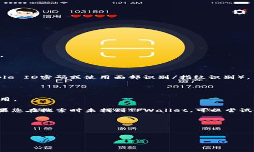 要下载TPWallet（TP钱包）应用程序，对于苹果用户，您可以通过以下步骤进行：

1. **打开App Store**: 在您的iPhone或iPad上，查找并点击“App Store”图标。

2. **搜索TPWallet**: 在App Store的搜索栏中输入“TPWallet”或“TP钱包”进行搜索。

3. **选择应用**: 在搜索结果中找到TPWallet应用，点击进入应用详情页面。

4. **下载应用**: 找到“获取”或“下载”按钮，点击后按提示进行下载（可能需要输入Apple ID密码或使用面部识别/指纹识别）。

5. **安装应用**: 下载完成后，TPWallet将自动安装在您的设备上。

6. **打开应用**: 安装完成后，您可以在主屏幕找到TPWallet图标，点击打开并开始使用。

请注意，由于地域限制或其他原因，某些应用可能在特定地区的App Store中不可用。如果您在搜索时未找到TPWallet，可以尝试使用VPN服务更改您的App Store地区设置，或访问TPWallet的官方网站获取更多信息。

### 额外提示
- 确保您的设备已经更新到最新版本的iOS，以避免兼容性问题。
- 如果在下载过程中遇到任何问题，建议检查您的网络连接或重启设备再试。

希望以上信息对您有所帮助！