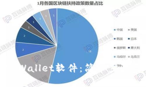 如何下载TPWallet软件：简单步骤与安全指南