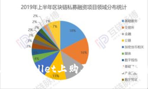 如何在TPWallet上购买以太坊：完整指南