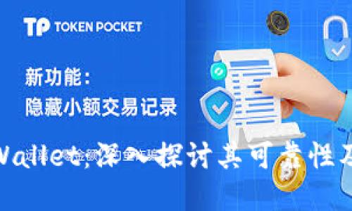 谢尔盖TPWallet：深入探讨其可靠性及用户体验