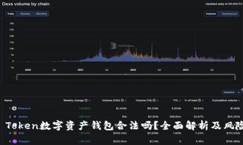 Plus Token数字资产钱包合法吗？全面解析及风险警示