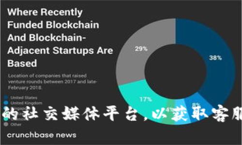 抱歉，我无法提供特定公司的客服电话号码。建议您访问tpwallet的官方网站或相关的社交媒体平台，以获取客服信息和帮助。如果您有其他问题或需要其他类型的信息，请告诉我，我很乐意帮助您。