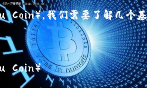 为了在TPWallet中获取和使用猪猪币（ZhuZhu Coin），我们需要了解几个基本步骤和概念。以下是你需要关注的几个方面。

### 

如何在TPWallet中获取和交易猪猪币（ZhuZhu Coin）