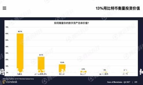 如何将火币的USDT提取到TPWallet的币安链：详细指导