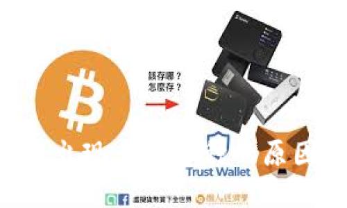 : TRX钱包中出现多余币种的原因及解决方案