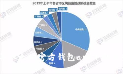 2023年以太坊官方钱包app下载趋势详解