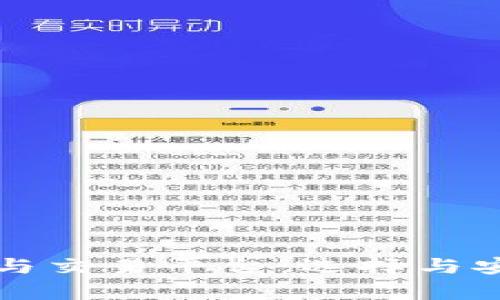 比特币钱包与交易平台：选择与安全性全解析