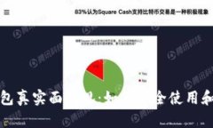 以太坊钱包真实面面观：