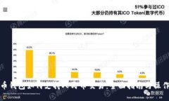 比特币钱包如何支持人民