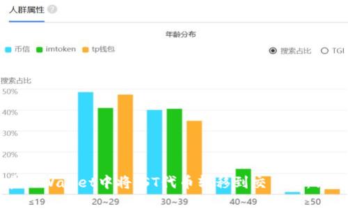 如何在TPWallet中将JST代币转移到交易所：详细指南