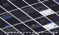 : 全面解析比特币静态钱包