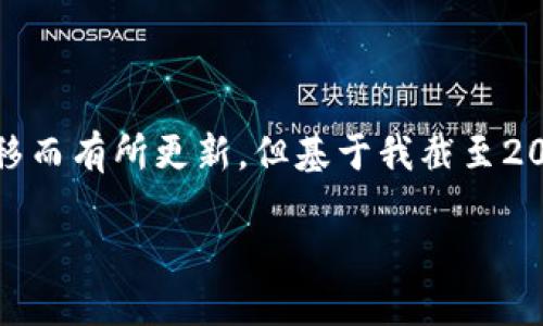 关于“tpwallet”这款钱包的具体信息可能会随着时间的推移而有所更新,但基于我截至2023年10月的信息,我可以为您提供一些相关的背景及内容。
### TPWallet:区块链数字资产管理的新选择