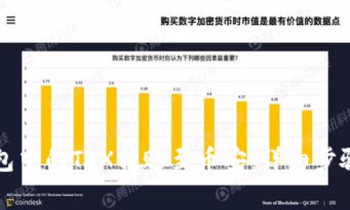 如何将TP钱包中的TRX转账至币安:详细步骤与注意事项