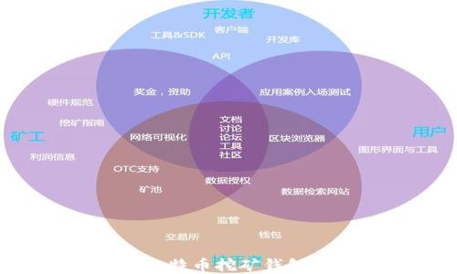 如何创建比特币挖矿钱包:新手指南