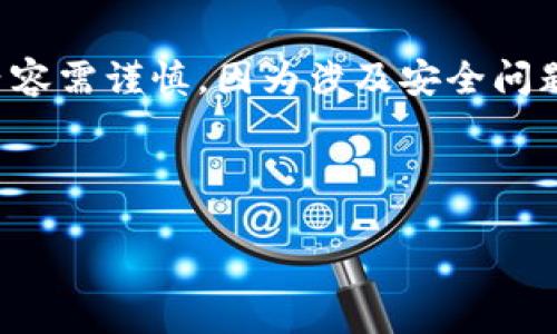 请注意:发表与数字货币和私人密钥相关的内容需谨慎,因为涉及安全问题。请确保遵循最佳实践来保护您的资金安全。
以下是您请求的内容:
TRX私钥:如何找到与保护您的钱包安全