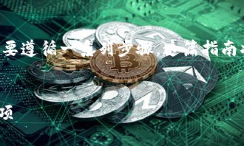 要将u币转移到TP钱包(Trust Wallet),您需要遵循一系列步骤。这篇指南将详细介绍整个过程,确保您能顺利完成转账。
如何将u币转移到TP钱包?详细步骤与注意事项