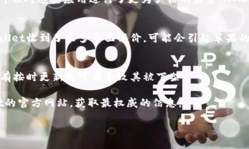 关于“tpwallet在苹果商店下架了吗”的问题，首先需要了解相关的信息与背景。根据最新的情况，TPWallet可能因不同原因在苹果商店中无法找到，以下是几个可能的原因和讨论：

1. **苹果商店的审核政策**：
   - 苹果在审核应用时会考虑多种因素，包括应用的安全性、隐私政策等。如果TPWallet未能满足这些要求，可能会导致其被下架。

2. **区块链政策变动**：
   - 许多涉及区块链和加密货币的应用会受到政策的影响。苹果可能对这类应用进行了更为严格的监管，从而影响了TPWallet的上架状态。

3. **用户反馈和应用质量**：
   - 用户的反馈和评分对应用的存留与发展至关重要。如果TPWallet收到了较多负面评价，可能会引起苹果的注意，导致应用被下架。

4. **更新和维护**：
   - 应用必须定期更新以保持在商店中的位置。如果TPWallet没有按时更新也可能导致其被下架。

如果您在寻找TPWallet的最新状态，建议查看苹果商店或TPWallet的官方网站，获取最权威的信息。

如果还有进一步问题或者需要了解的内容，可以继续提问！