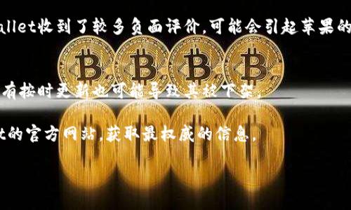 关于“tpwallet在苹果商店下架了吗”的问题，首先需要了解相关的信息与背景。根据最新的情况，TPWallet可能因不同原因在苹果商店中无法找到，以下是几个可能的原因和讨论：

1. **苹果商店的审核政策**：
   - 苹果在审核应用时会考虑多种因素，包括应用的安全性、隐私政策等。如果TPWallet未能满足这些要求，可能会导致其被下架。

2. **区块链政策变动**：
   - 许多涉及区块链和加密货币的应用会受到政策的影响。苹果可能对这类应用进行了更为严格的监管，从而影响了TPWallet的上架状态。

3. **用户反馈和应用质量**：
   - 用户的反馈和评分对应用的存留与发展至关重要。如果TPWallet收到了较多负面评价，可能会引起苹果的注意，导致应用被下架。

4. **更新和维护**：
   - 应用必须定期更新以保持在商店中的位置。如果TPWallet没有按时更新也可能导致其被下架。

如果您在寻找TPWallet的最新状态，建议查看苹果商店或TPWallet的官方网站，获取最权威的信息。

如果还有进一步问题或者需要了解的内容，可以继续提问！